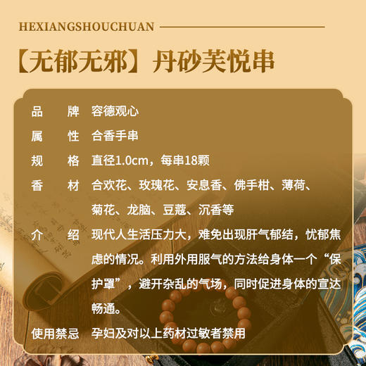 【容德独家】  纯天然粹草本  中药合香手串  紫檀聚瑞串/ 青枢宁心串/丹砂芙悦串 商品图3