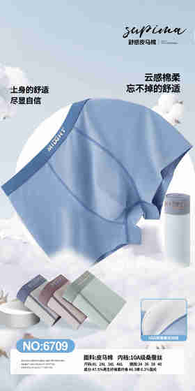 男士皮马棉净色滴胶包头平角内裤四角裤6709