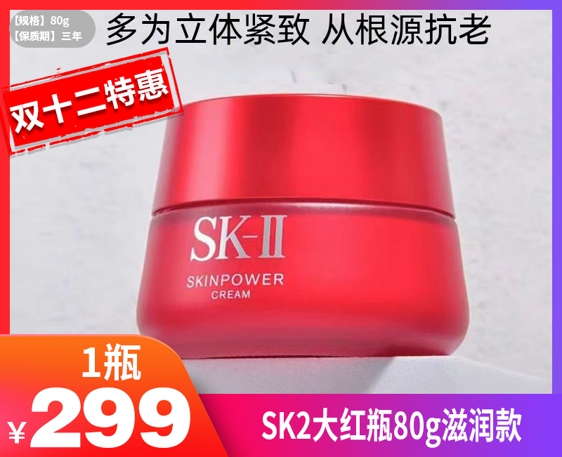 双十二特惠【SK2大红瓶80g滋润款】适合熬夜党肤质!质地轻薄好吸收💦 直达肌底修护屏障，高效保湿-KDMZ