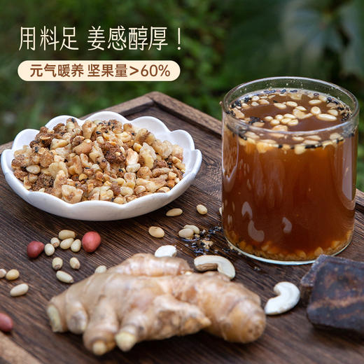 养瑞和丨松子核桃姜茶·250g·即泡即饮·姜香浓郁·红糖·生姜·花生·核桃仁·黑芝麻·腰果·松子·油茶籽油 商品图1