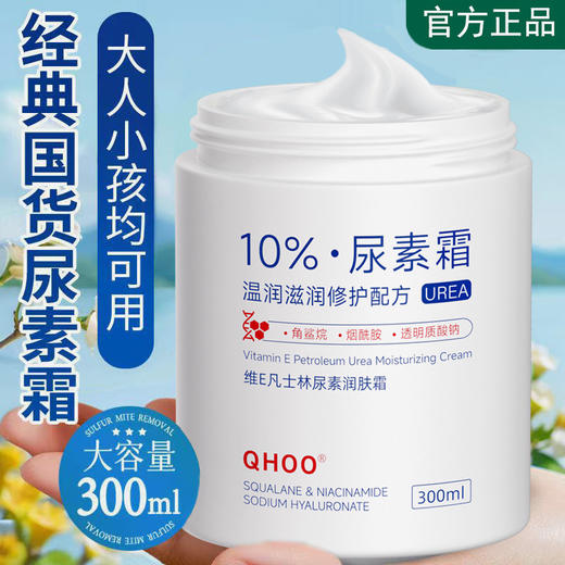 【超大罐装❗️润肤霜】高保湿维E尿素霜补水保湿改善粗糙去角质 防干防裂身体乳 商品图1