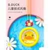 B.Duck小黄鸭 挂脖小风扇 两档风力 USB充电 商品缩略图0