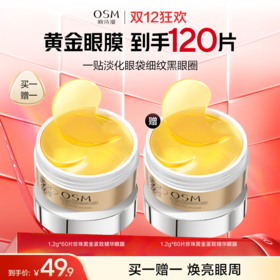 【黄金眼膜】买一赠一，欧诗漫珍珠黄金紧致精华眼膜60片/盒，到手2盒眼膜共120片