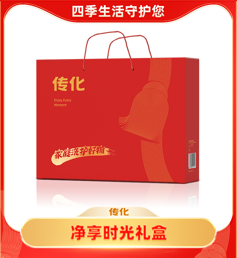 传化净享时光礼盒