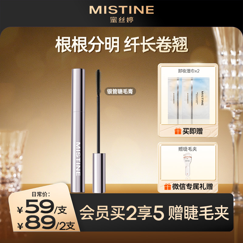 MISTINE蜜丝婷睫毛膏  浓密防水 定型持妆 纤长卷翘不晕染