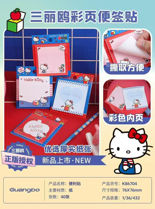 广博凯蒂猫款K86704便利贴 商品图0