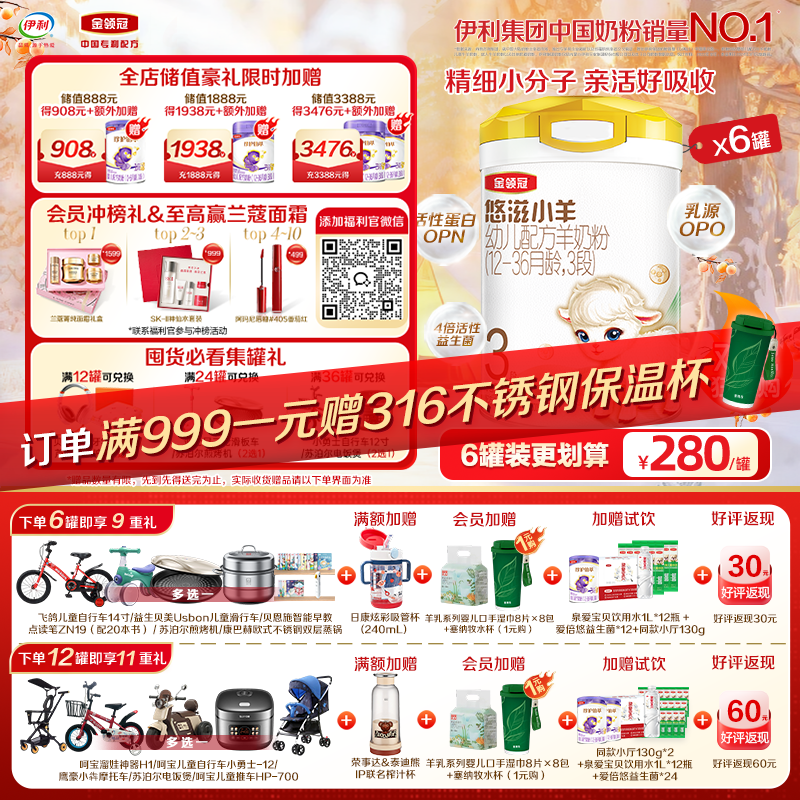 【超值特惠】金领冠悠滋小羊1段/2段/3段婴幼儿幼儿配方奶粉700g（0-3岁）