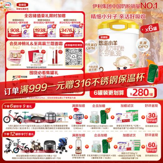 【超值特惠】金领冠悠滋小羊1段/2段/3段婴幼儿幼儿配方奶粉700g（0-3岁） 商品图0