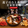 人民 莲子百合土鸡汤料100g 商品缩略图0