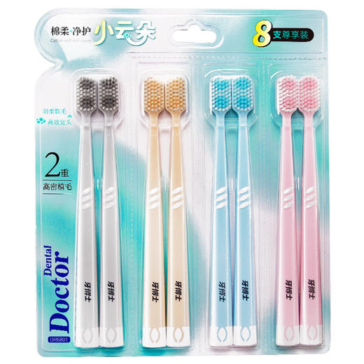 牙博士棉柔净护宽头软毛牙刷清洁牙渍深洁齿缝8支家庭装DR6801 商品图0