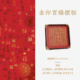 亲拓金印福，家里到福，吉祥如意！