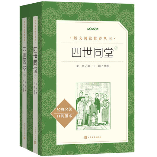 人文社  创业史 商品图0