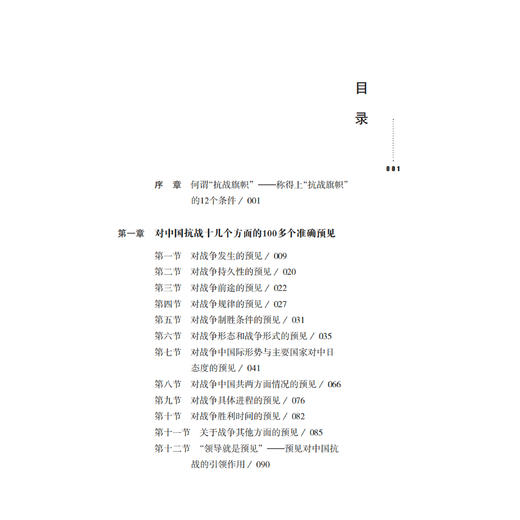 《抗战旗帜毛泽东》 商品图3