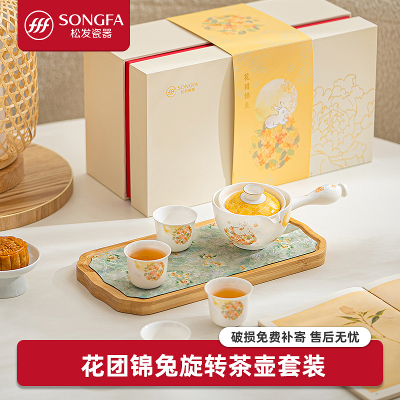 5头花团锦兔旋转茶具