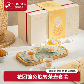 5头花团锦兔旋转茶具