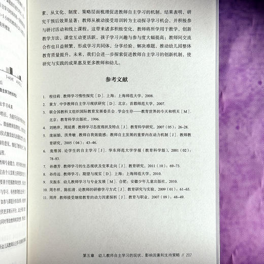 园本教师专业发展 5所幼儿园的实践与研究 大夏书系 幼儿教育 商品图14