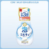 牛乳石碱（Cow）泡沫型牛奶沐浴露（含泵头） 550ml【BS】 商品缩略图7