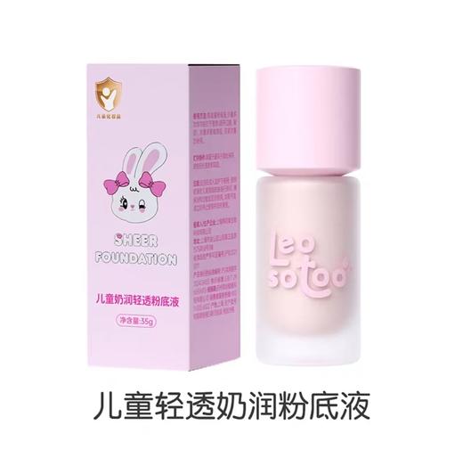 莱索兔儿童轻透奶润粉底液35g 商品图0