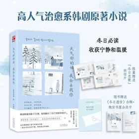 天气好的话，我会去找你