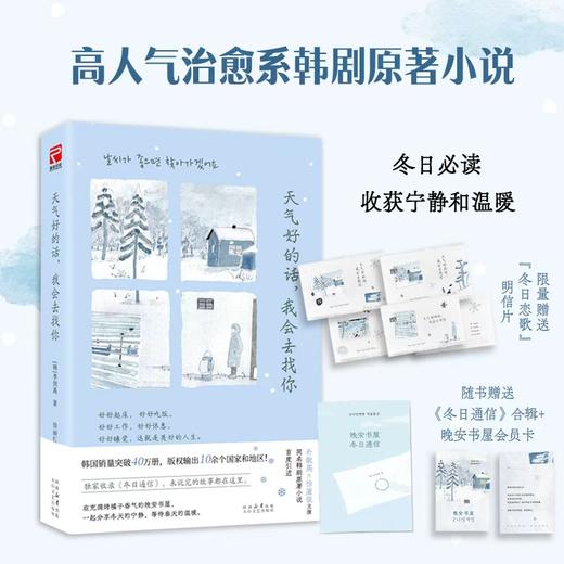 天气好的话，我会去找你 商品图0