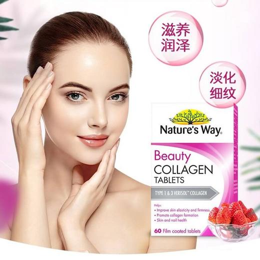 澳洲 佳思敏Nature's way胶原蛋白片60粒 增加皮肤紧致度 商品图1