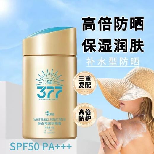 处理！！倾丽雅防晒霜防水防汗377防晒小金瓶SPF50军训隔离紫外线 商品图3
