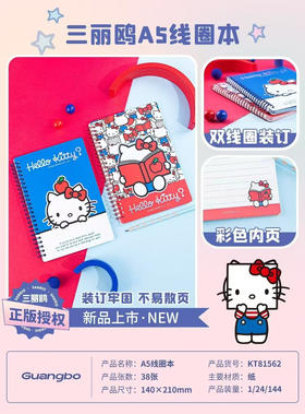 广博凯蒂猫款线圈本/A5