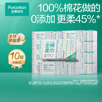 全棉时代【孙颖莎同款】洗脸巾 80抽*12盒100%棉柔毛巾一次性便携20*20CM /家庭清洁/纸品 /清洁纸品 /洗脸巾 商品图1