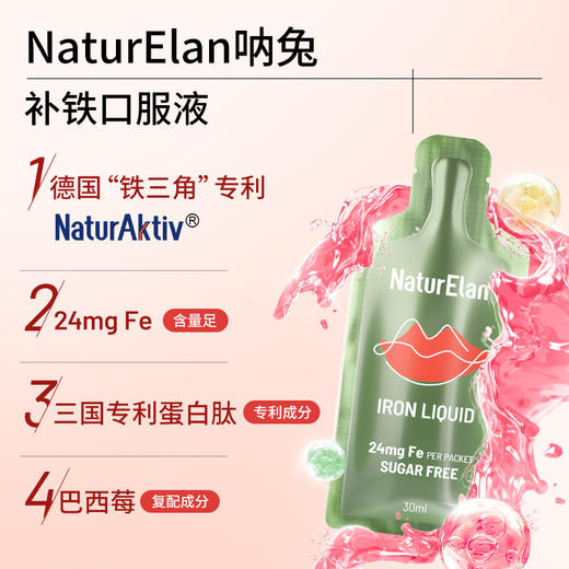 【活动3-1】NaturElan 呐兔补铁口服液7支装（赠品眼罩或泡腾片） 商品图3