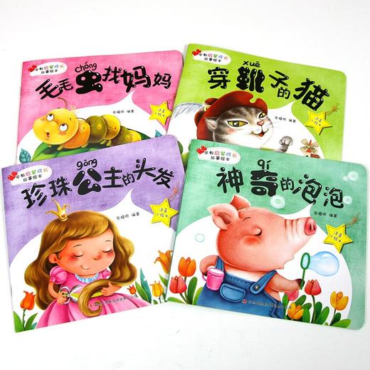 【5套团】早教启蒙成长故事绘本（全8册） 商品图2