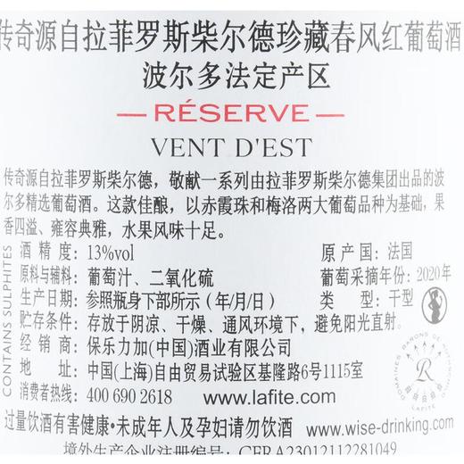 传奇源自拉菲罗斯柴尔德珍藏春风葡萄酒13%vol  750ml 商品图2