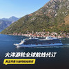 黑五抄底！【大洋游轮全球航线代订】实时代订！全球173条航线可询！一价全包畅享全程住宿、每日餐食/配餐酒水、船上文娱活动及船上WiFi等~ 商品缩略图0