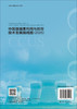 中国碳捕集利用与封存技术发展路线图（2025） 商品缩略图1