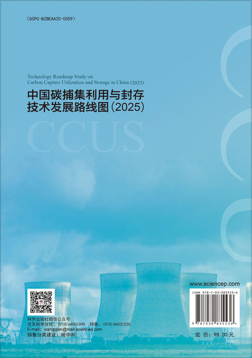 中国碳捕集利用与封存技术发展路线图（2025） 商品图1