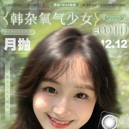 【活动】月抛deerbell鹿小贝甜美自然风 0-800度