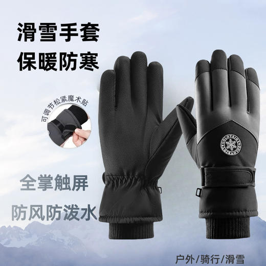 雀说 男女滑雪手套户外加绒骑行防风加绒保暖防泼水触屏户外骑行手套001 商品图1