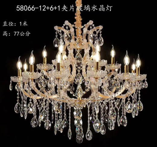 58066-12+6+1夹片玻璃水晶灯（运费自理） 商品图0