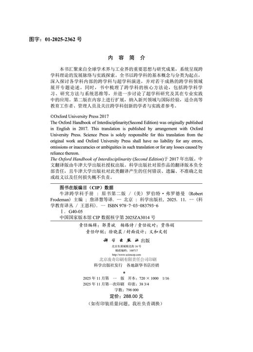 牛津跨学科手册（第二版） 商品图2