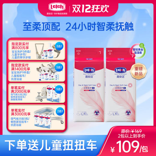 露安适日夜柔护纸尿裤拉拉裤NB-XXXL码 商品图0