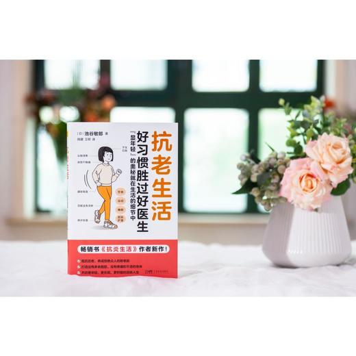 抗老生活 商品图3