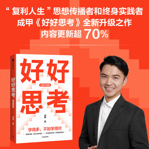 好好思考（全新升级版） 商品图0