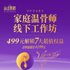 【包头】家庭温骨师线下工作坊1.10-11日 商品缩略图0