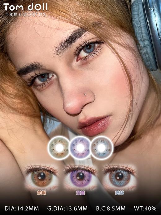 tomdoll半年抛 蛇根/鸦林/灵蔓 14.2mm 虹膜渐变棕/灰/紫 商品图1