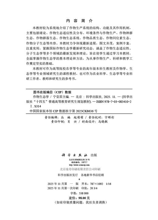 作物生态学 商品图2