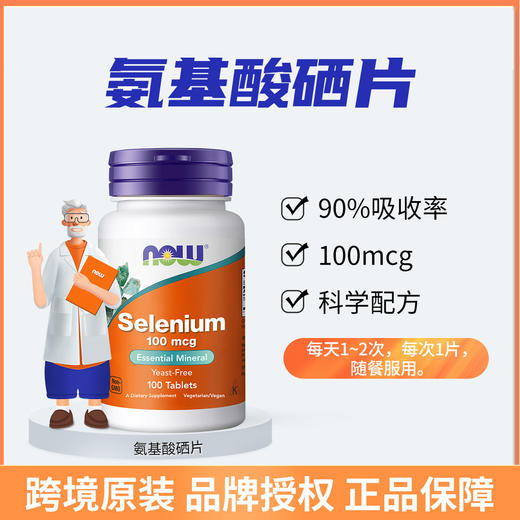 【NOW】美国 诺奥硒100片/瓶 商品图0