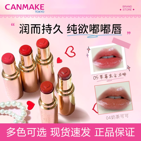 CANMAKE井田日本爱心口红05/t02/t03/t04显白纯欲小金管唇膏滋润保湿女