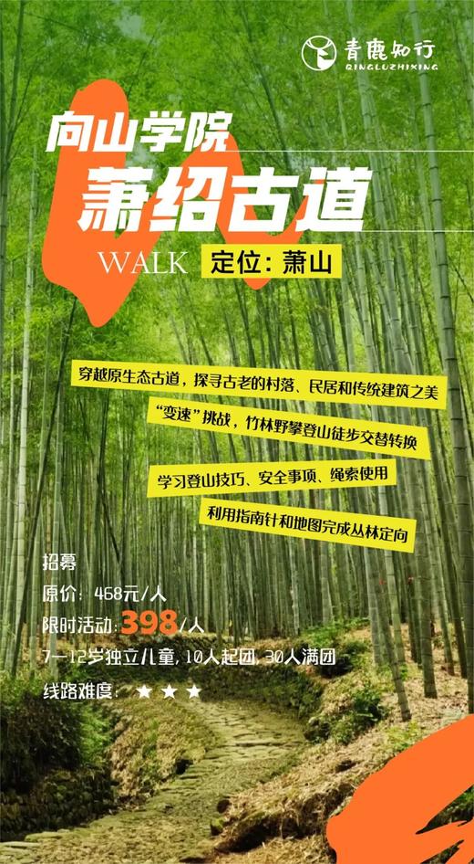 向山学院|萧山-12KM萧绍古道徒步营，在古道山水中邂逅古建遗韵！ 商品图0