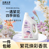 美穗吉家 繁花焕彩多效护衣香氛洗衣液2kg 商品缩略图0