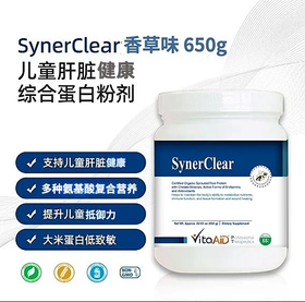 【香港现货-儿童肝脏净毒+抗氧化综合蛋白粉剂】SynerClear 650g 香草味 大米蛋白不致敏 生长发育赖氨酸肠道健康 谷氨酰胺 复合B+DK+姜黄+槲皮素+硫辛酸+越橘+牛蒡+迷迭香