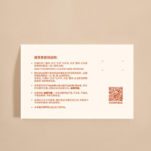 正谷味道礼盒提货券1998型 商品图3